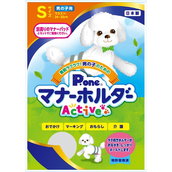 男の子のためのマナーホルダーActive S (犬 衛生用品/シーツ)