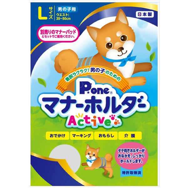 男の子のためのマナーホルダーActive L (犬 衛生用品/シーツ)