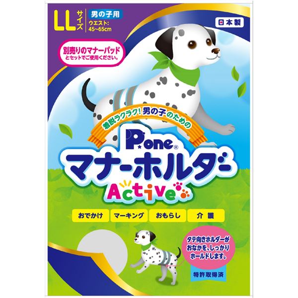 男の子のためのマナーホルダーActive LL (犬 衛生用品/シーツ)