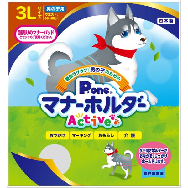 男の子のためのマナーホルダーActive 3L (犬 衛生用品/シーツ)