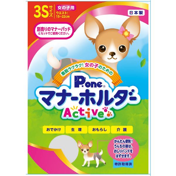 女の子のためのマナーホルダーActive 3S (犬 衛生用品/シーツ)