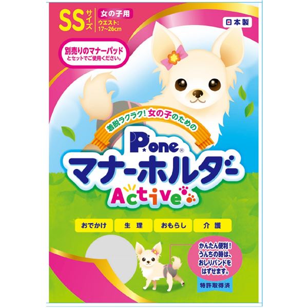 女の子のためのマナーホルダーActive SS (犬 衛生用品/シーツ)