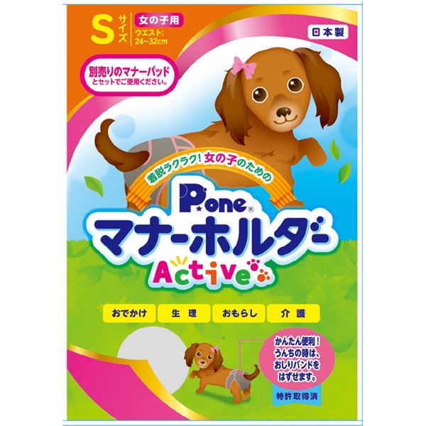 女の子のためのマナーホルダーActive S (犬 衛生用品/シーツ)