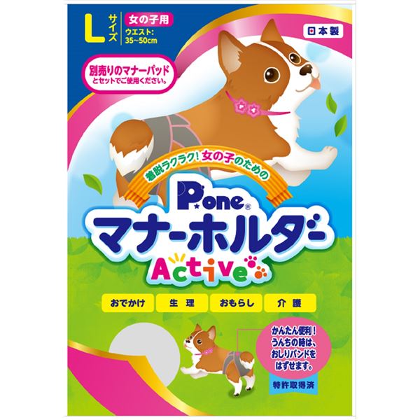 女の子のためのマナーホルダーActive L (犬 衛生用品/シーツ)