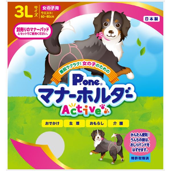 女の子のためのマナーホルダーActive 3L (犬 衛生用品/シーツ)