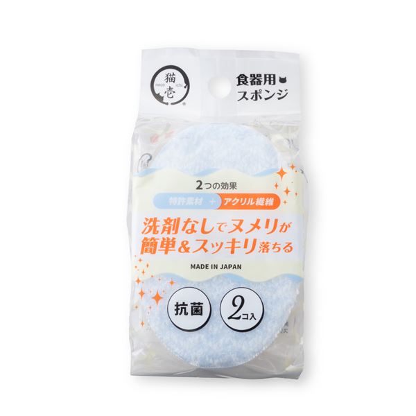 （まとめ）ヌルヌル汚れも洗剤なしでキレイに落とす食器用スポンジ 2個パック【×5セット】 (犬猫用品/食器)