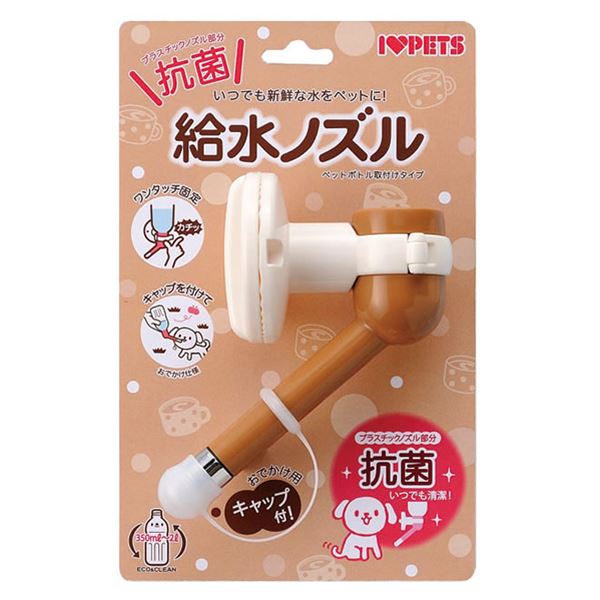 （まとめ）給水ノズル ブラウン【×2セット】 (犬猫用品/食器)