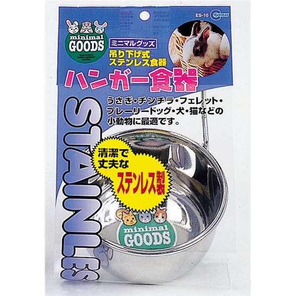 （まとめ）ハンガー食器【×3セット】 (小動物用品/食器・給水器)