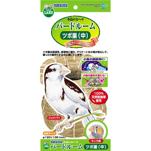 （まとめ）バードルーム ツボ巣（中）【×5セット】 (鳥用品/巣材)