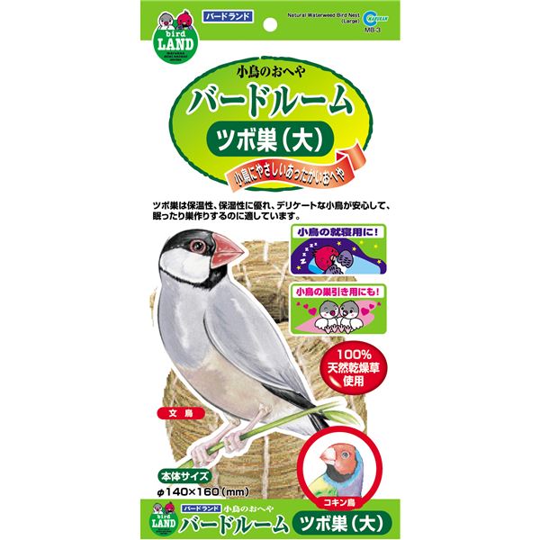 （まとめ）バードルーム ツボ巣（大）【×3セット】 (鳥用品/巣材)