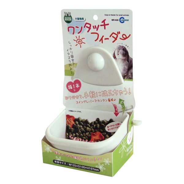 （まとめ）ワンタッチフィーダー【×2セット】 (小動物用品/食器・給水器)