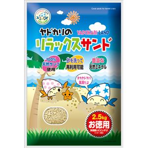 （まとめ）ヤドカリのリラックスサンド  2.5kg【×2セット】 (ヤドカリ用品)