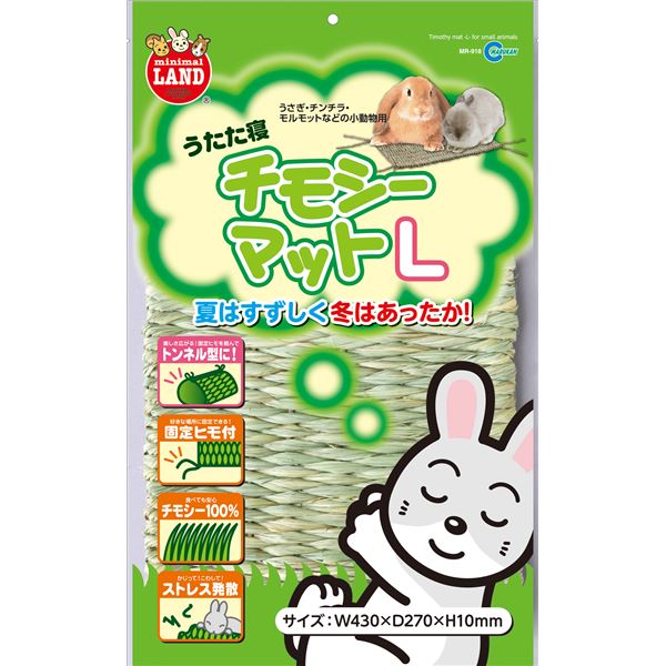 （まとめ）うたた寝チモシーマット L【×2セット】 (小動物用品/マット)