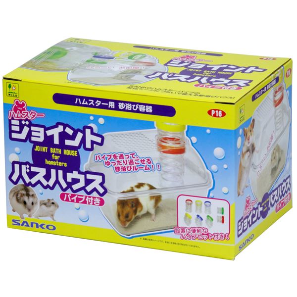 ハムスター ジョイントバスハウス (小動物用品)