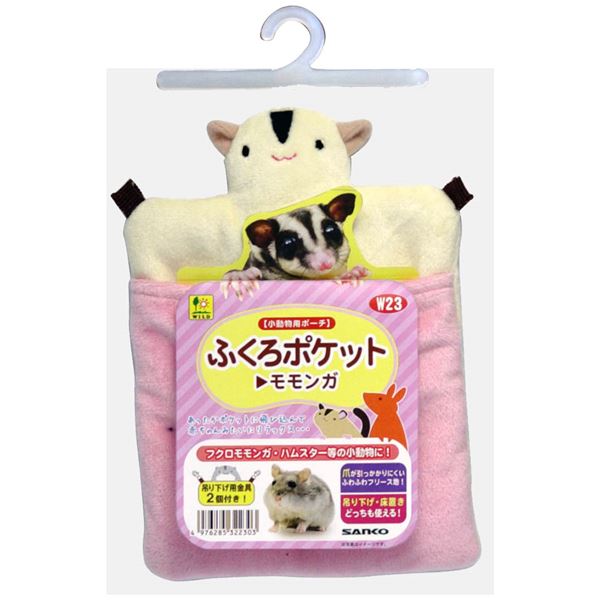 （まとめ）ふくろポケット モモンガ【×3セット】 (小動物用品/玩具)