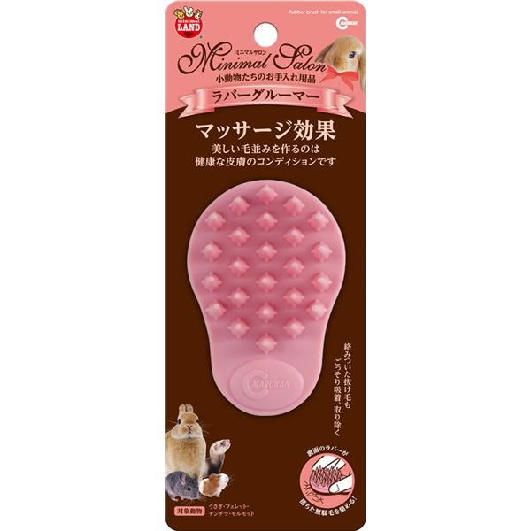 （まとめ）ミニマルサロンラバーグルーマー【×5セット】 (小動物用品/ブラシ・手入れ用品)