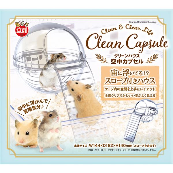 （まとめ）クリーンハウス空中カプセル【×2セット】 (小動物用品/玩具)