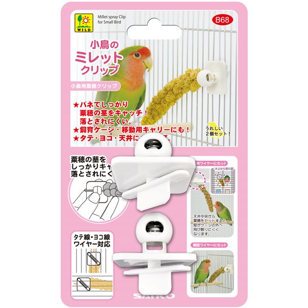 （まとめ）小鳥のミレットクリップ 2個【×5セット】 (鳥用品/食器・水飲み・給餌用品)