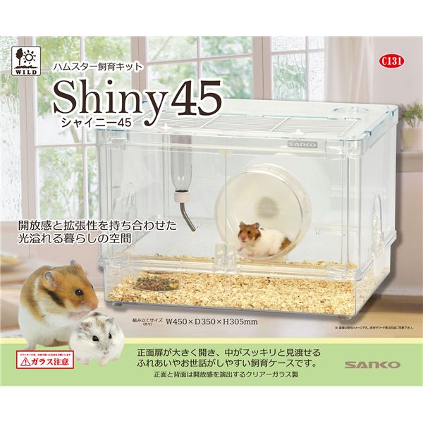 シャイニー45 (小動物用品/ゲージ)