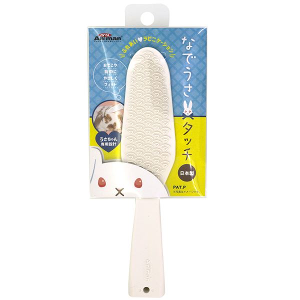 （まとめ）なでうさタッチ【×5セット】 (小動物用品/ブラシ・手入れ用品)