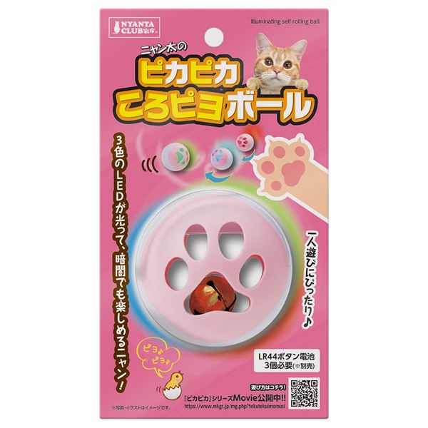 （まとめ）ピカピカころピヨボール【×2セット】 (猫用玩具)