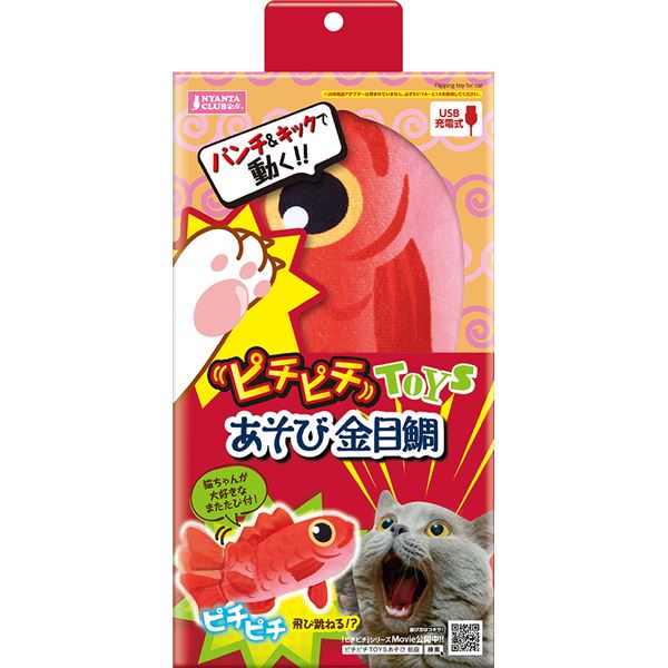 ピチピチTOYS あそび 金目鯛 (猫用玩具)