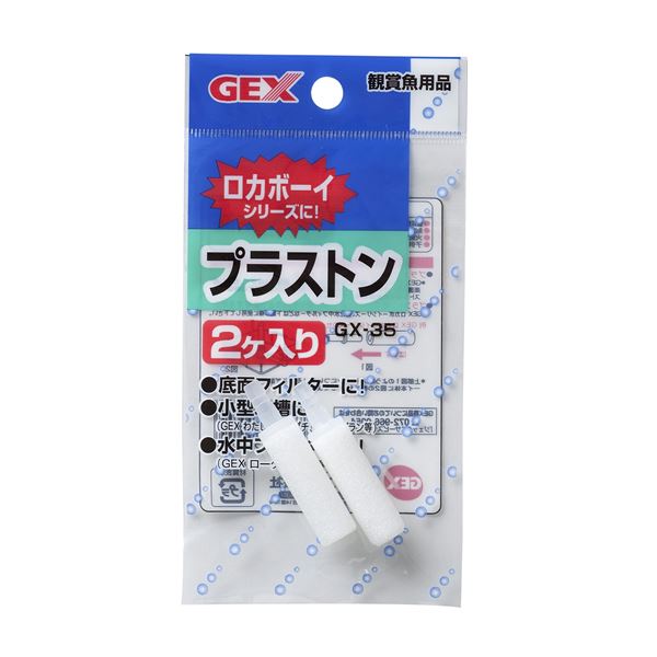 （まとめ）GX-35 プラストン 2ヶ入り【×10セット】 (観賞魚/水槽用品)