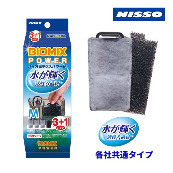 （まとめ）バイオミックスパワーM 3+1個入【×5セット】 (観賞魚/水槽用品)