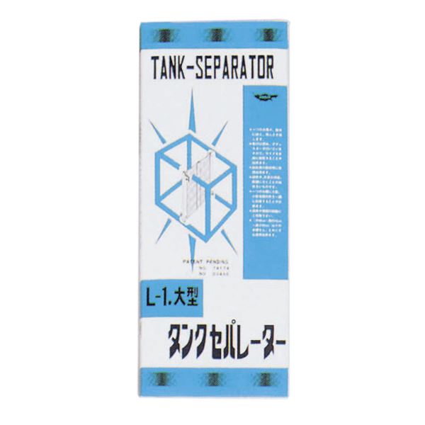 タンクセパレーター L-1 大型 (観賞魚/水槽用品)