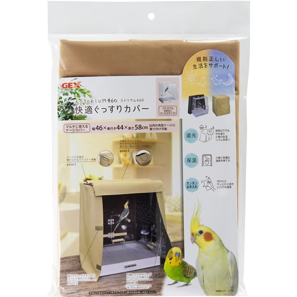 コトリウム460 快適ぐっすりカバー/かご別売 (鳥用品)