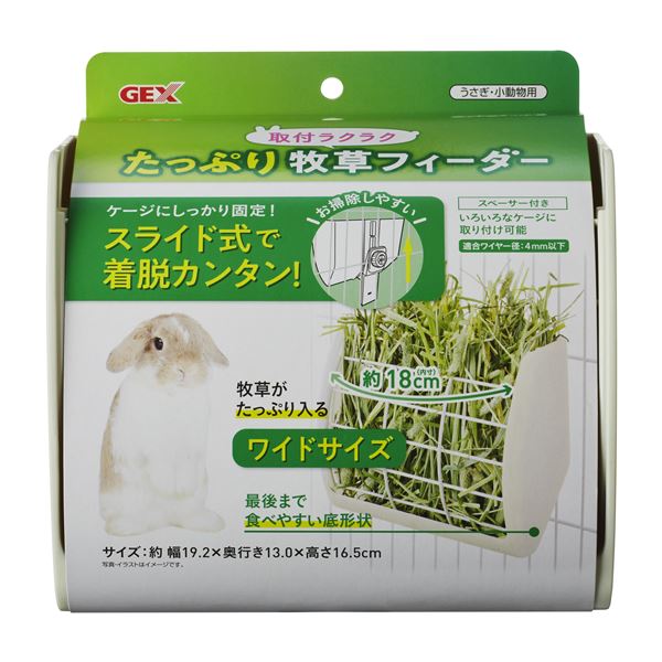 取付ラクラクたっぷり牧草フィーダー (小動物用品/食器・給水器)