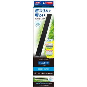 クリアLEDフラッティ 3040BK ブラック(観賞魚/水槽用品)
