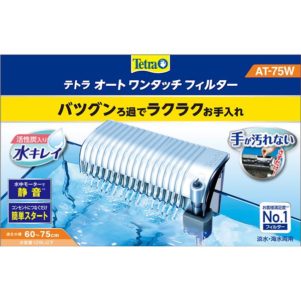 テトラ オートワンタッチフィルター AT-75W (観賞魚/水槽用品)