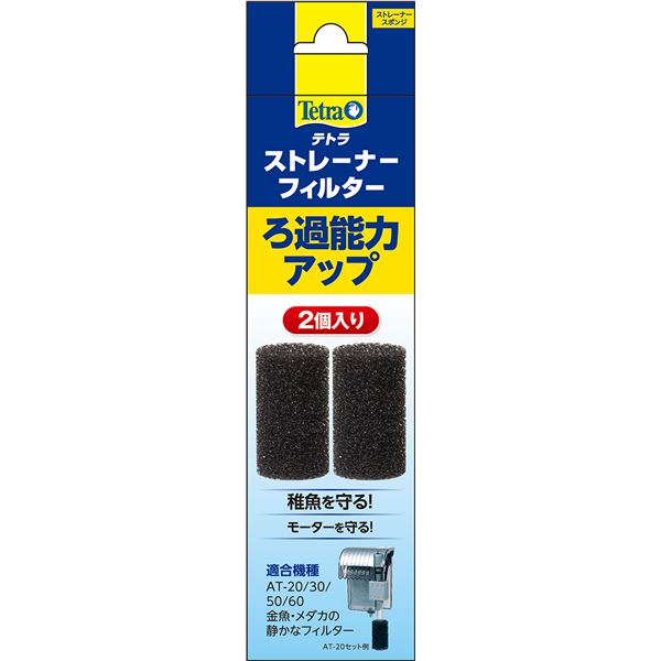 （まとめ）テトラ ストレーナーフィルター 2個入【×5セット】 (観賞魚/水槽用品)