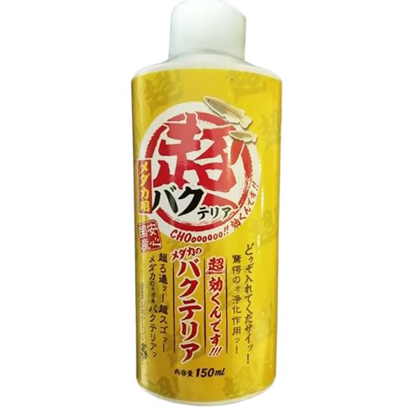 （まとめ）超効くんです メダカのバクテリア150ml【×3セット】 (観賞魚/水槽用品)