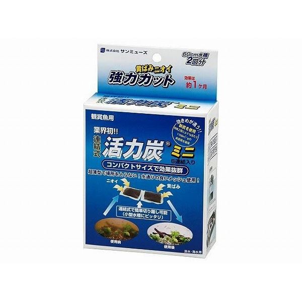 （まとめ）連結式 活力炭ミニ【×5セット】 (観賞魚/水槽用品)