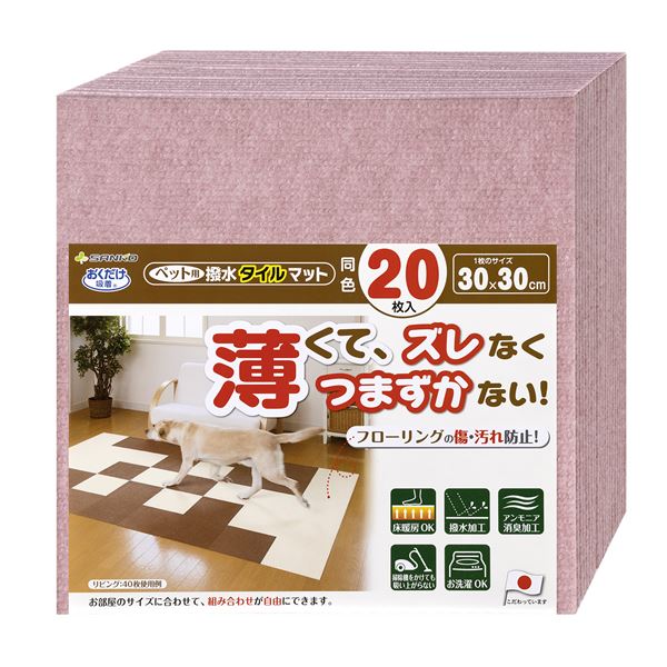  ペット用撥水タイルマット 20枚入 メランジピンク （ペット用品）