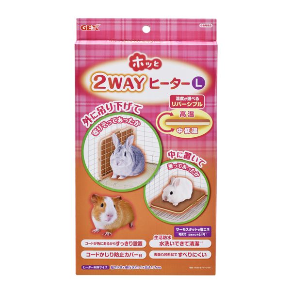  ホッと2WAYヒーターL （小動物用／冷暖房用品）