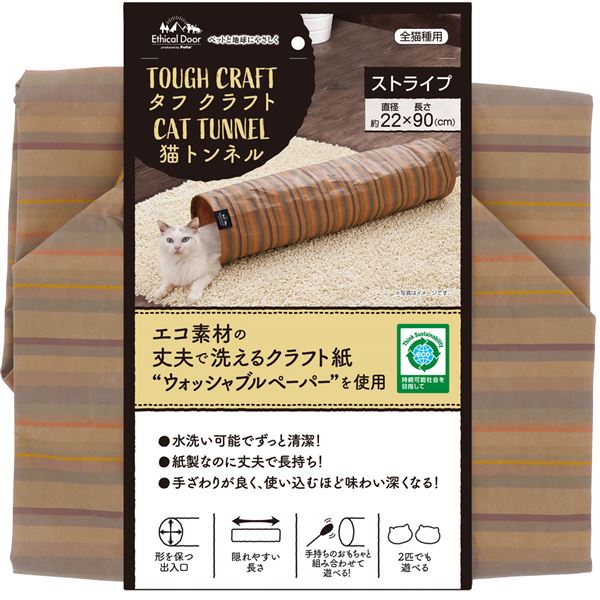  EthicalDoor タフクラフト 猫トンネル ストライプ （猫用玩具）