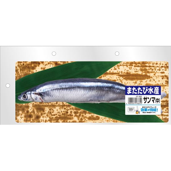 （まとめ） またたび水産 サンマ （中） 【×2セット】 （猫用玩具）