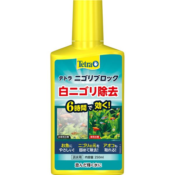 （まとめ）テトラ ニゴリブロック 250ml （観賞魚用品／水槽用品） 【×3セット】