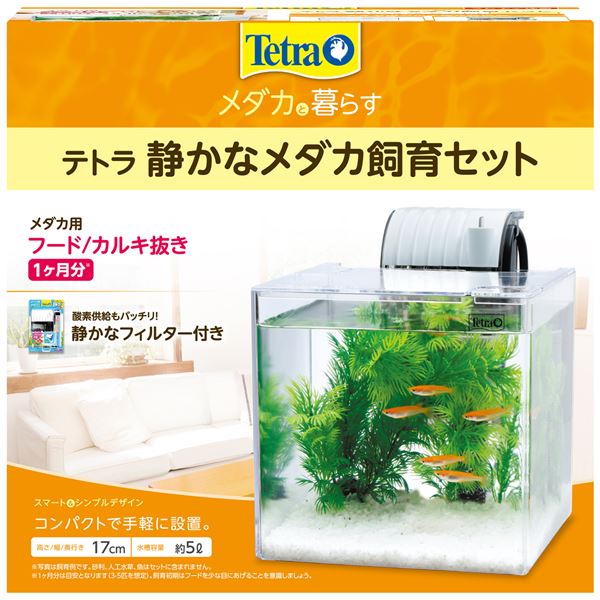 テトラ 静かなメダカ飼育セット SF-17KF （観賞魚用品／水槽用品）