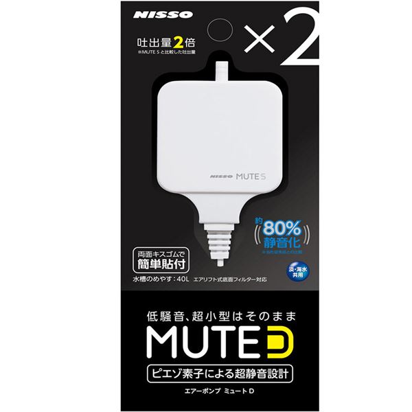 マルカンニッソー MUTE D ホワイト （観賞魚用品／水槽用品）