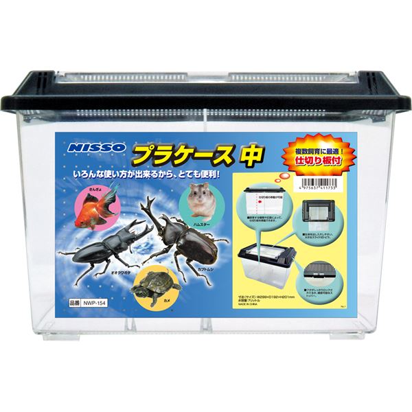 マルカンニッソー プラケース 中 （観賞魚用品／水槽用品）