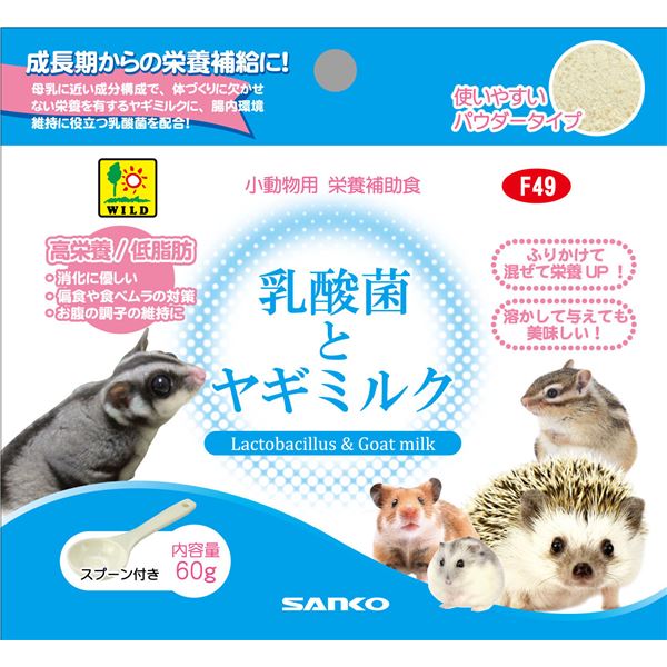 （まとめ）三晃商会 乳酸菌とヤギミルク 60g 小動物用 栄養補助食品 【×2セット】