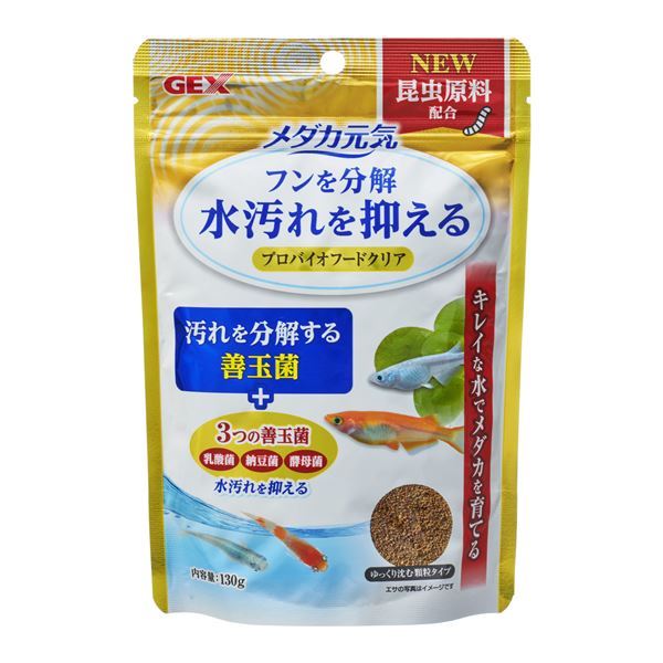 （まとめ）メダカ元気 プロバイオフードクリア 130g 川魚用フード 【×3セット】