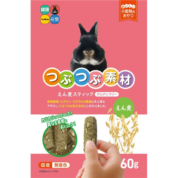 （まとめ）つぶつぶ素材 えん麦スティック 60g ウサギフード 【×5セット】