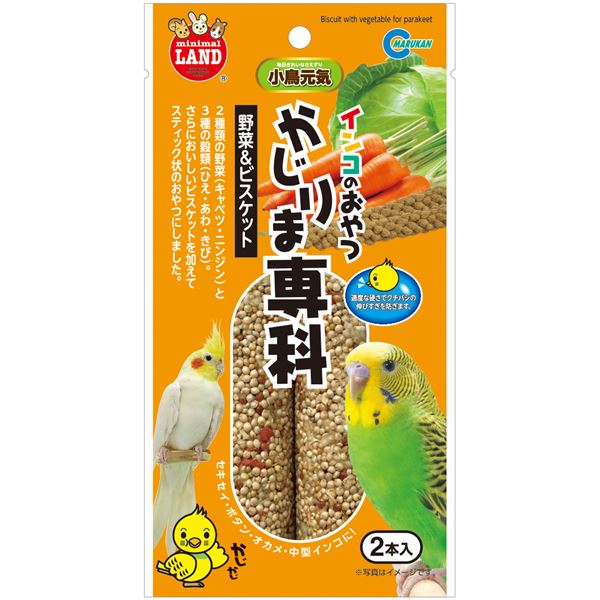 （まとめ）マルカン インコのおやつ かじりま専科 野菜＆ビスケット 2本 鳥エサ 【×5セット】