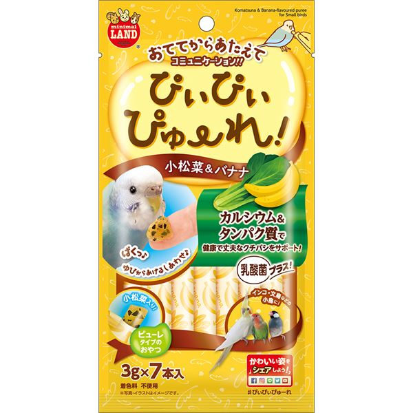 （まとめ）マルカン ぴぃぴぃぴゅーれ 小松菜＆バナナ 3g×7本 鳥エサ 【10セット】