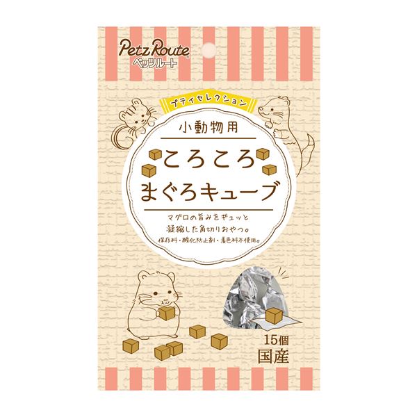 （まとめ）小動物用 ころころ まぐろキューブ 15個 小動物フード 【×10セット】